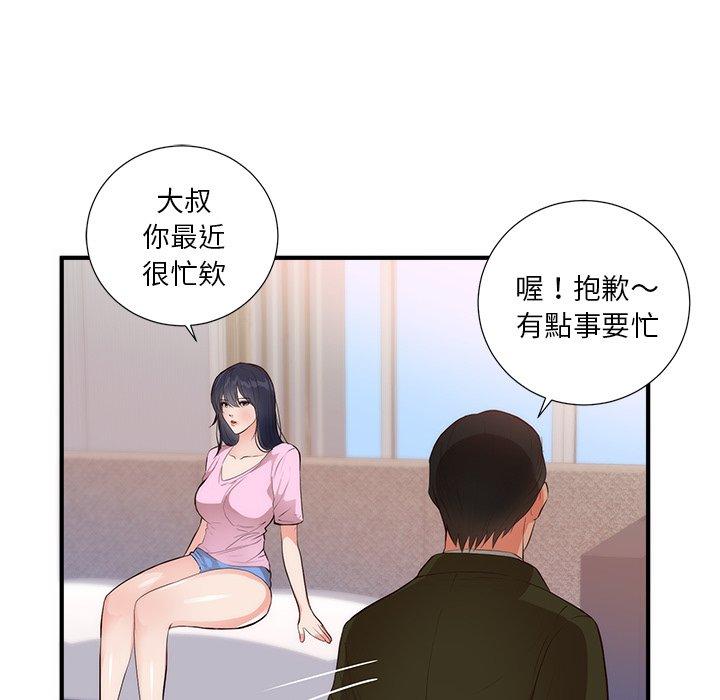 初戀的女兒 第 26 話 第75页