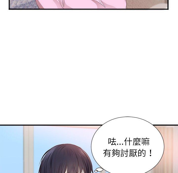 初戀的女兒 第 26 話 第79页