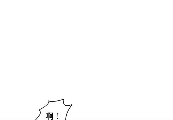 初戀的女兒 第 27 話 第4页