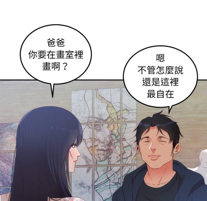 初戀的女兒 第 27 話 第7页
