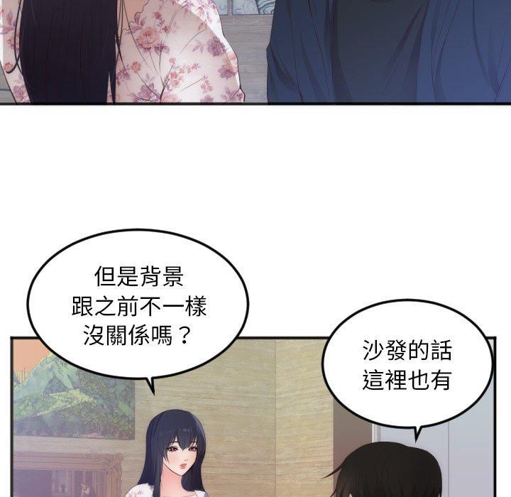 初戀的女兒 第 27 話 第8页