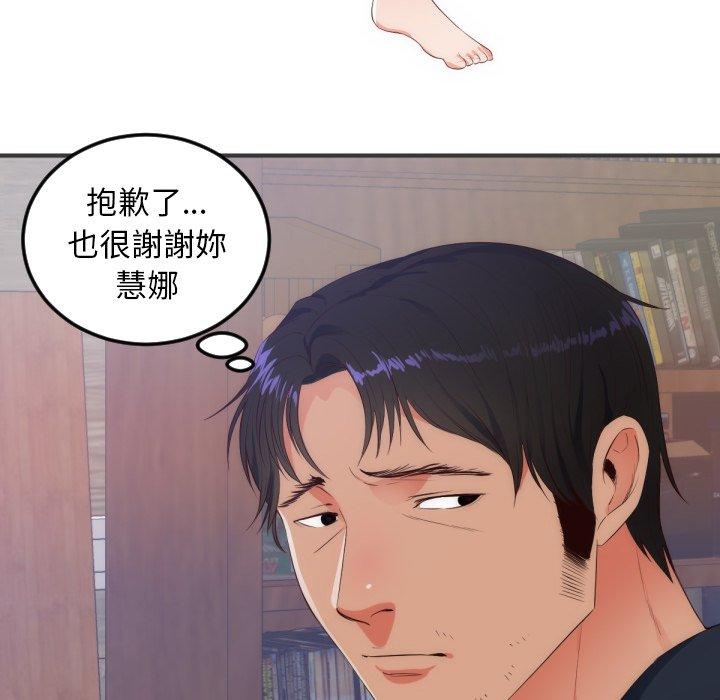 初戀的女兒 第 27 話 第16页