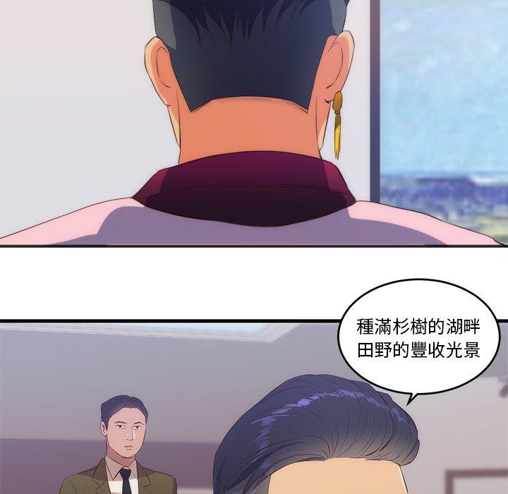 初戀的女兒 第 27 話 第44页