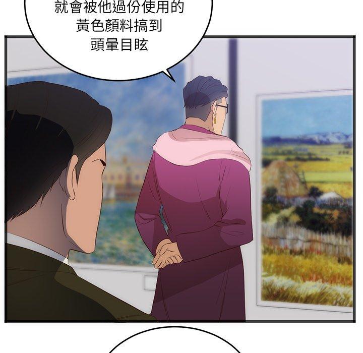 初戀的女兒 第 27 話 第47页