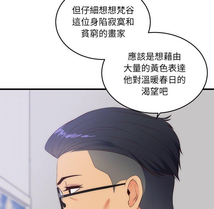 初戀的女兒 第 27 話 第48页