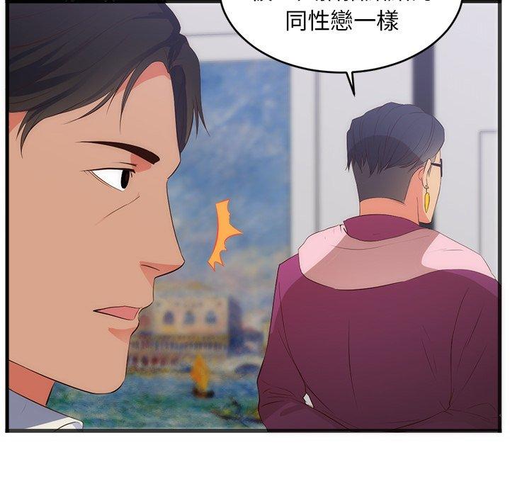 初戀的女兒 第 27 話 第50页