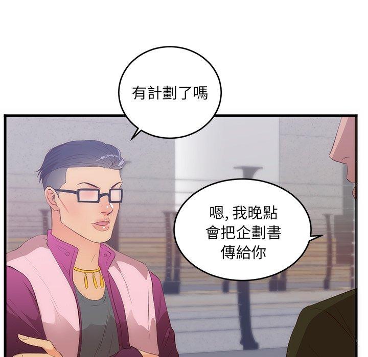初戀的女兒 第 27 話 第66页