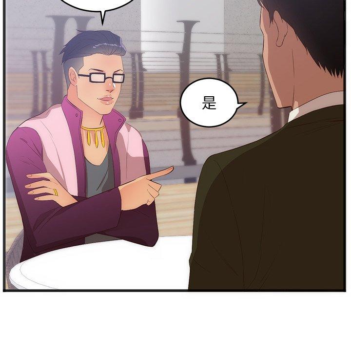 初戀的女兒 第 27 話 第69页
