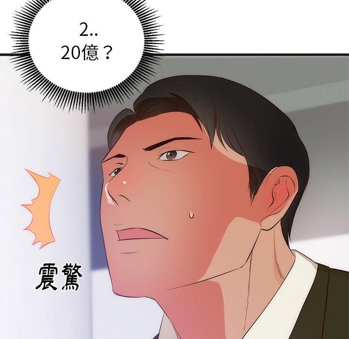 初戀的女兒 第 27 話 第75页