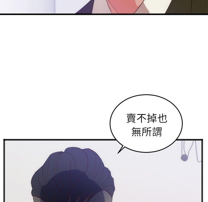 初戀的女兒 第 27 話 第76页
