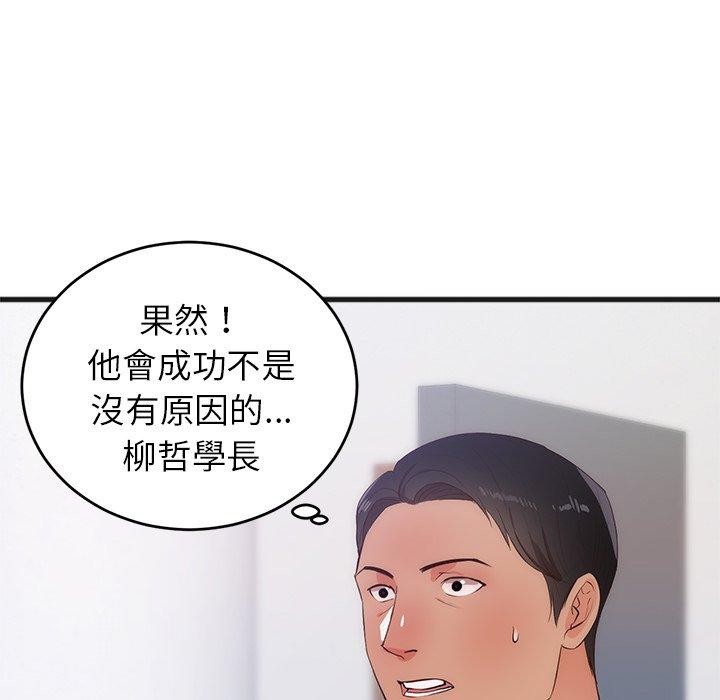 初戀的女兒 第 27 話 第79页