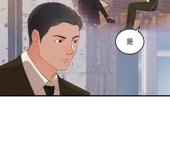 初戀的女兒 第 27 話 第84页