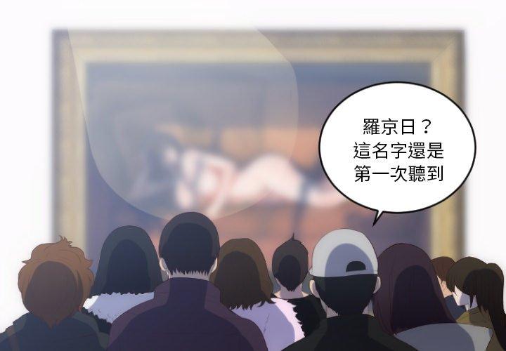 初戀的女兒 第 28 話 第4页