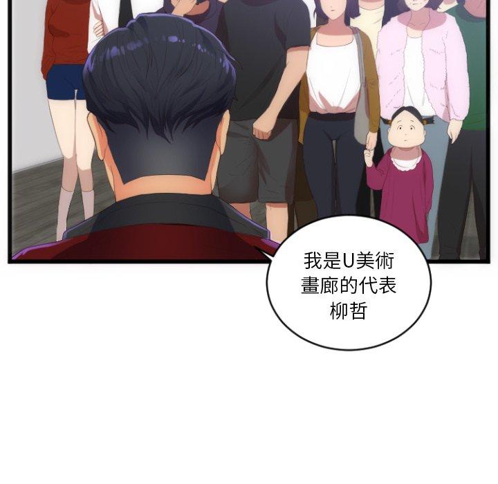 初戀的女兒 第 28 話 第6页