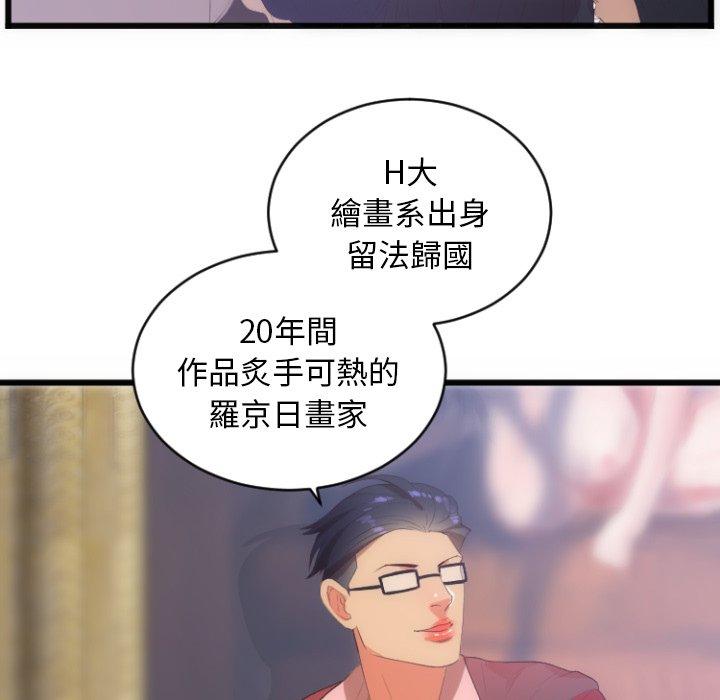 初戀的女兒 第 28 話 第8页