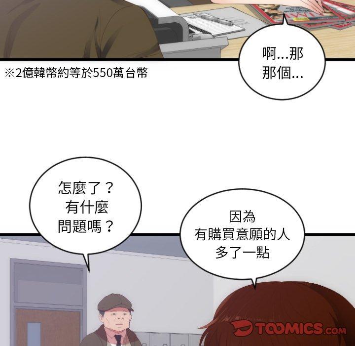 初戀的女兒 第 28 話 第22页