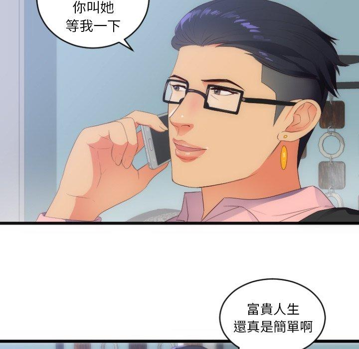 初戀的女兒 第 28 話 第43页