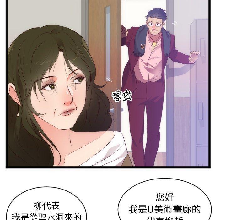 初戀的女兒 第 28 話 第45页