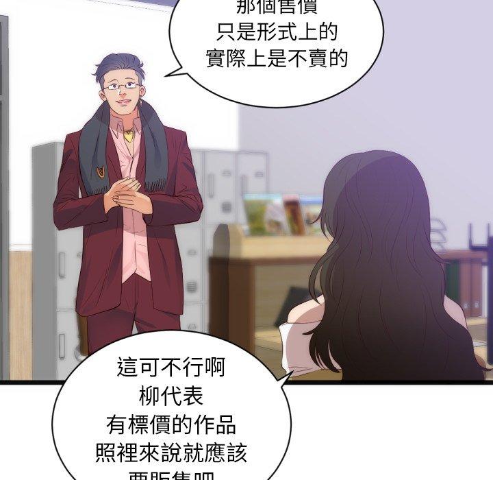 初戀的女兒 第 28 話 第50页