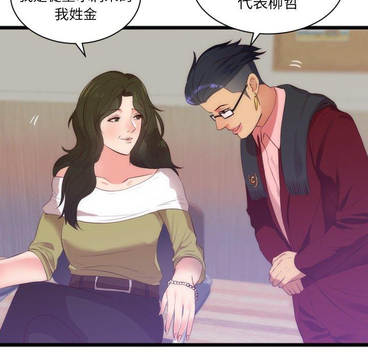 初戀的女兒 第 28 話 第46页