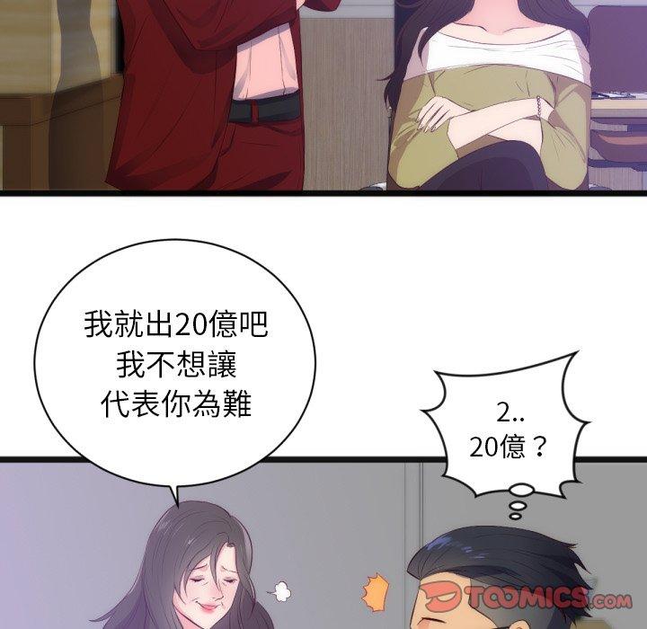 初戀的女兒 第 28 話 第52页