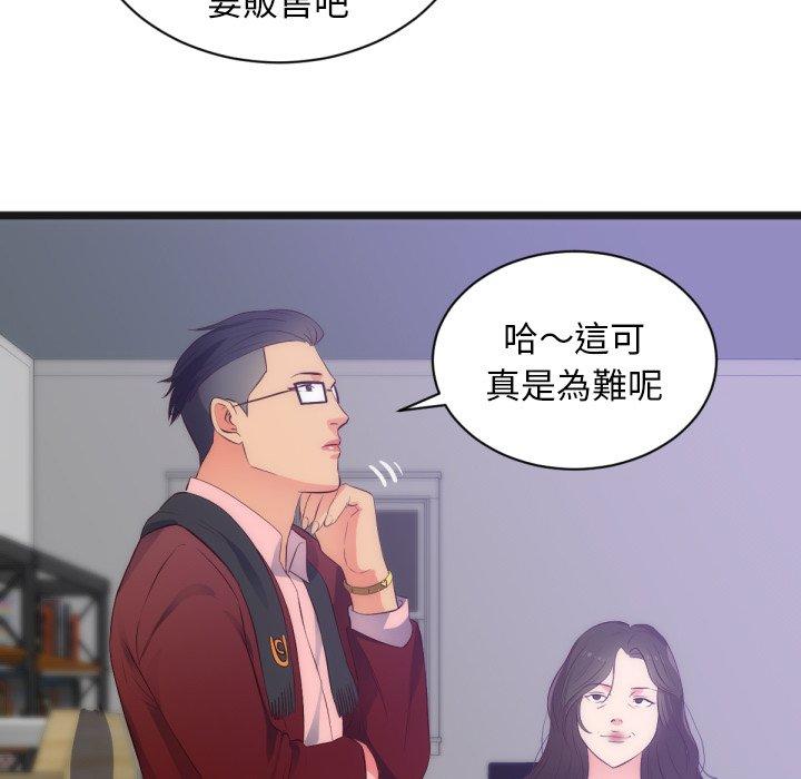 初戀的女兒 第 28 話 第51页