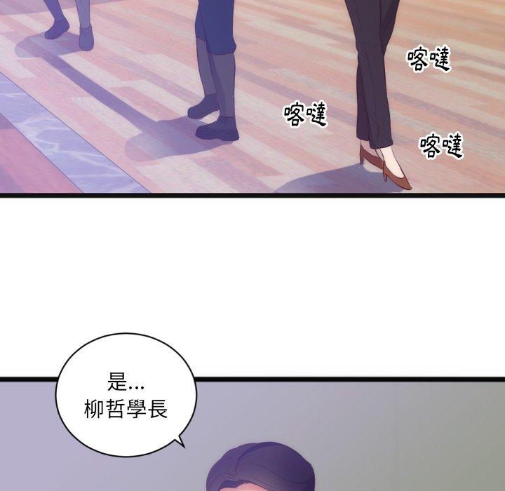 初戀的女兒 第 28 話 第57页