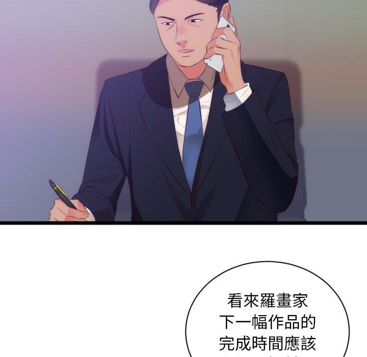 初戀的女兒 第 28 話 第58页