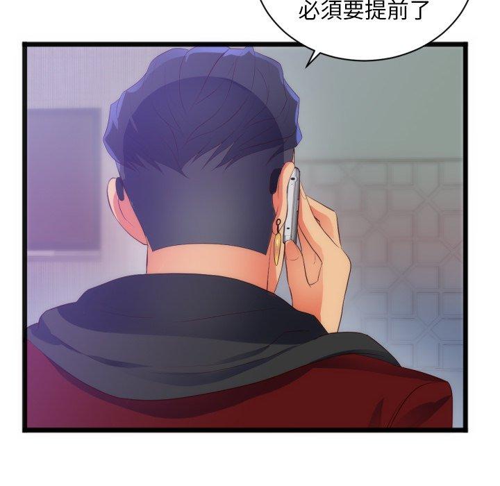 初戀的女兒 第 28 話 第59页