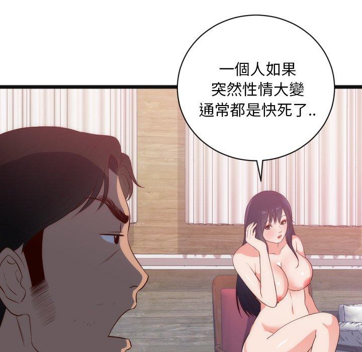 初戀的女兒 第 28 話 第67页