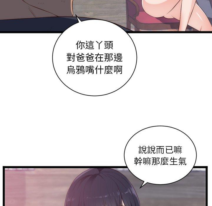 初戀的女兒 第 28 話 第68页