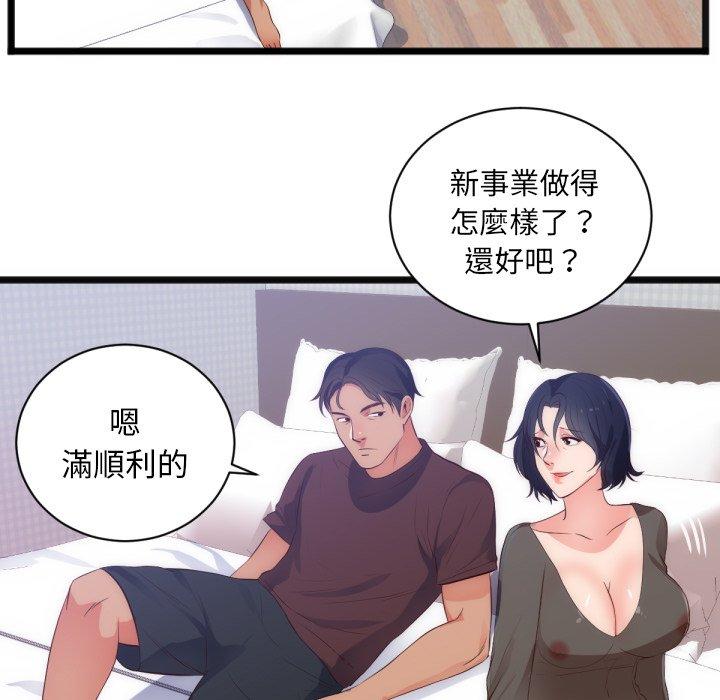初戀的女兒 第 28 話 第76页