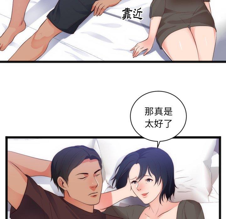 初戀的女兒 第 28 話 第77页