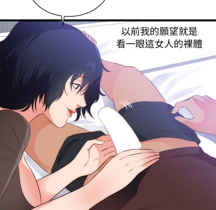 初戀的女兒 第 28 話 第83页