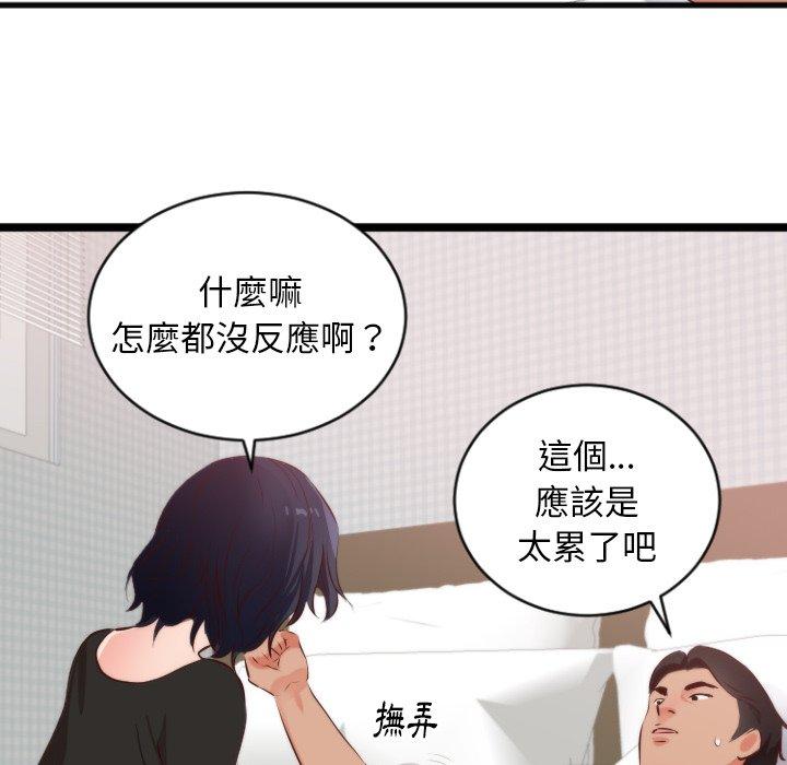 初戀的女兒 第 28 話 第87页