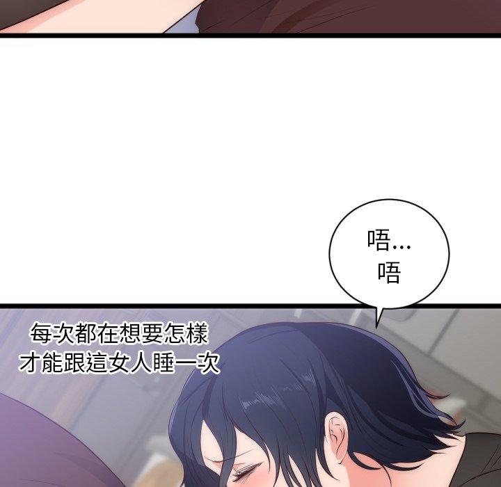初戀的女兒 第 28 話 第84页