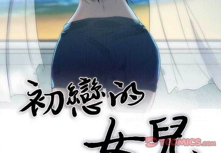 初戀的女兒 第 29 話 第2页