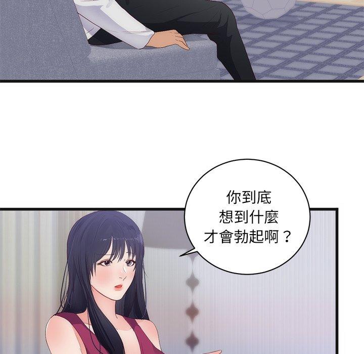 初戀的女兒 第 29 話 第5页