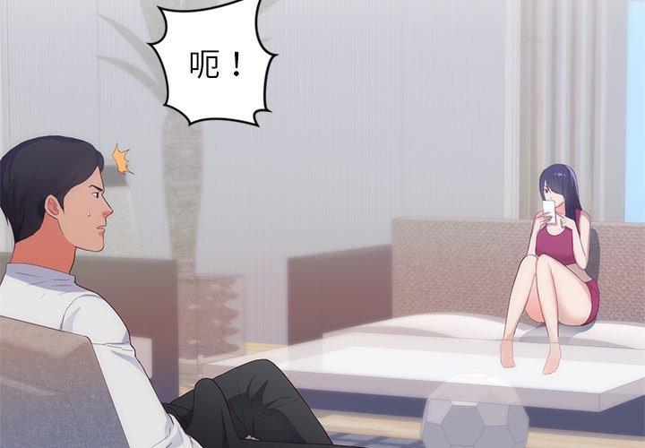 初戀的女兒 第 29 話 第4页