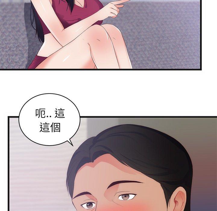 初戀的女兒 第 29 話 第6页