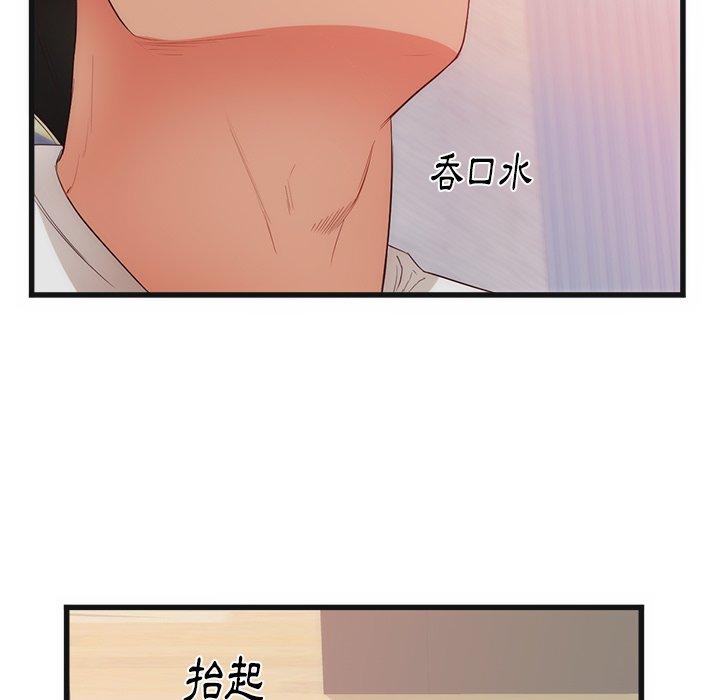 初戀的女兒 第 29 話 第17页