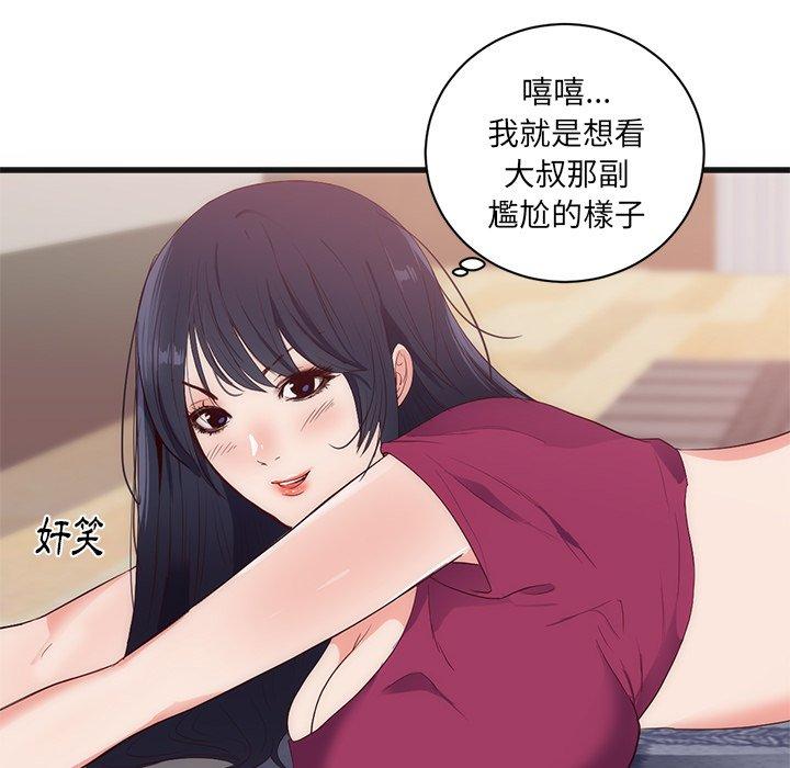 初戀的女兒 第 29 話 第25页