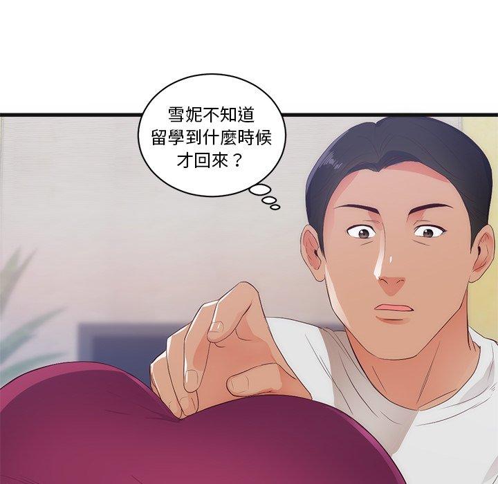 初戀的女兒 第 29 話 第30页