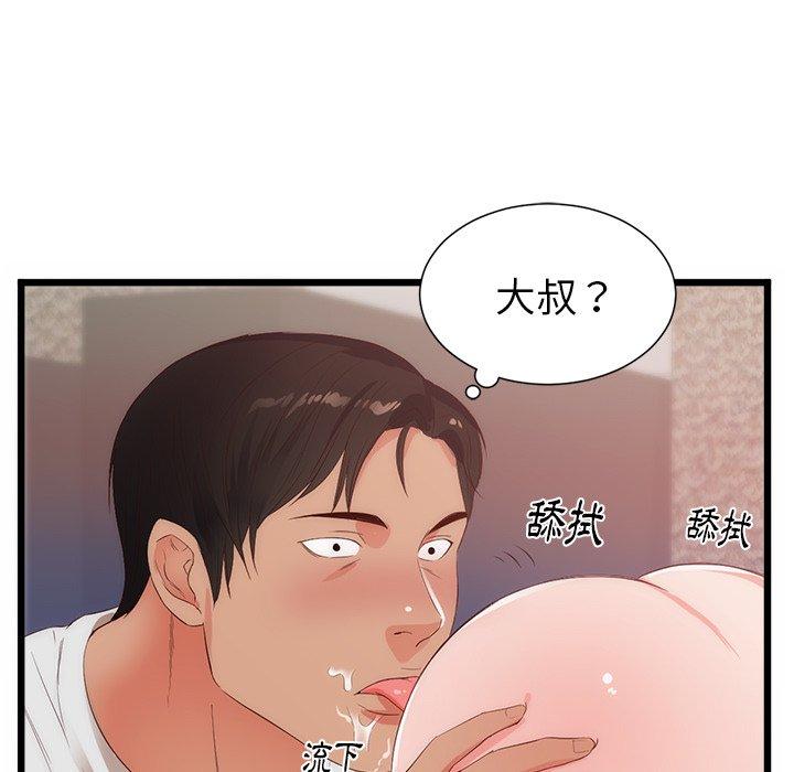 初戀的女兒 第 29 話 第46页