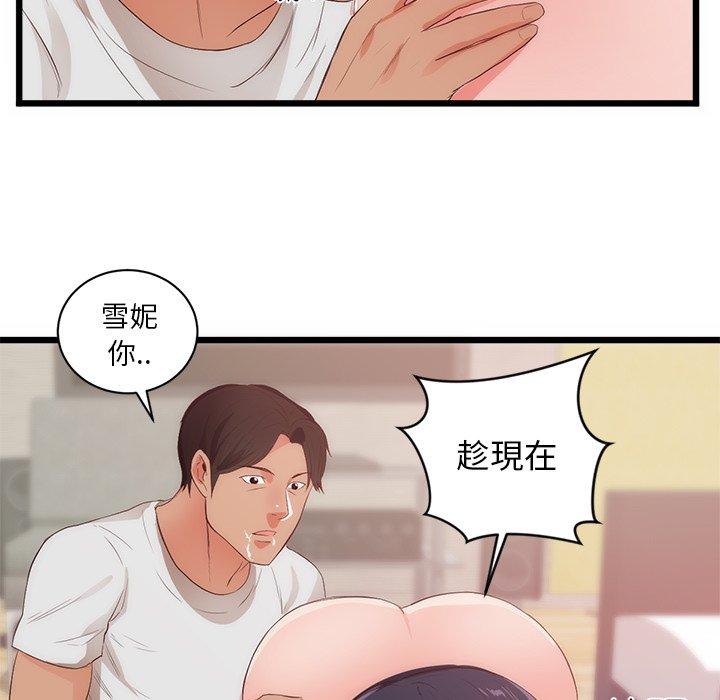 初戀的女兒 第 29 話 第47页