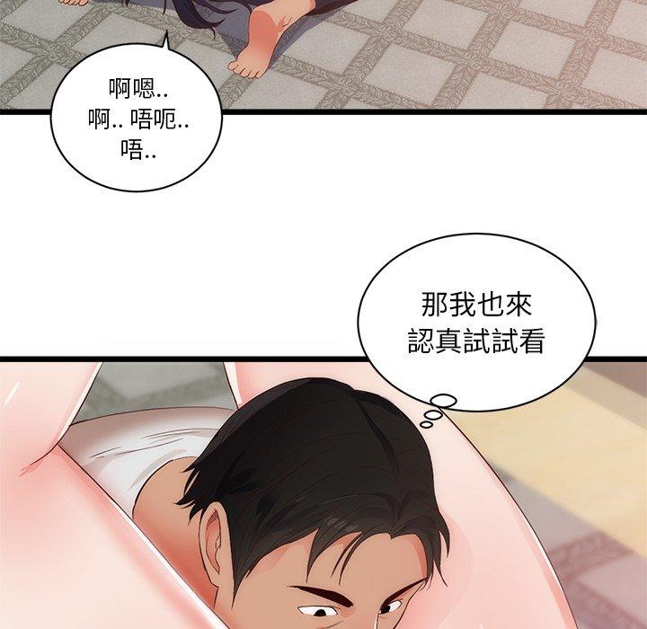 初戀的女兒 第 29 話 第53页