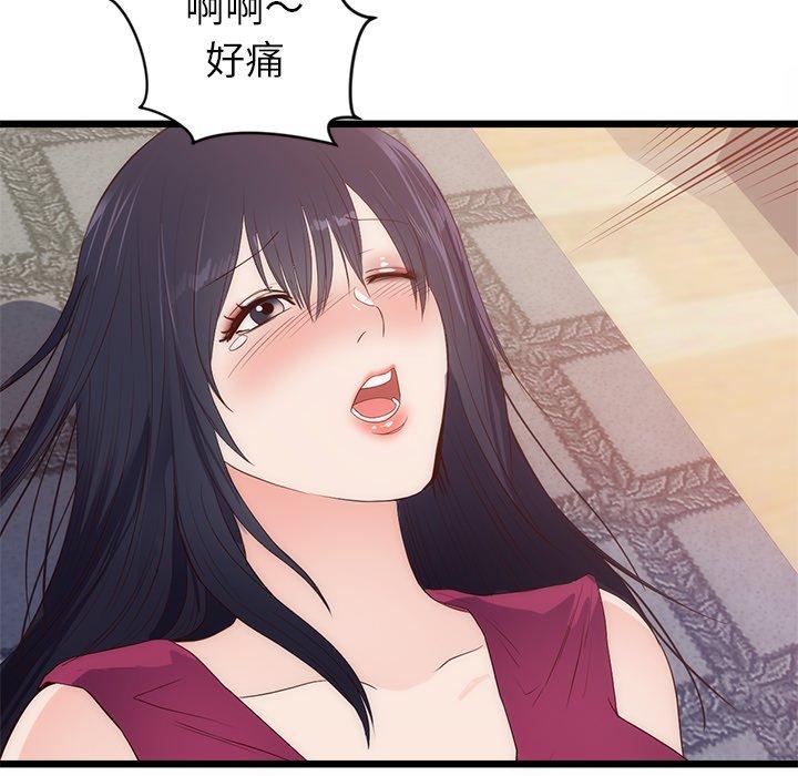 初戀的女兒 第 29 話 第71页
