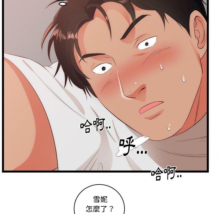 初戀的女兒 第 29 話 第75页