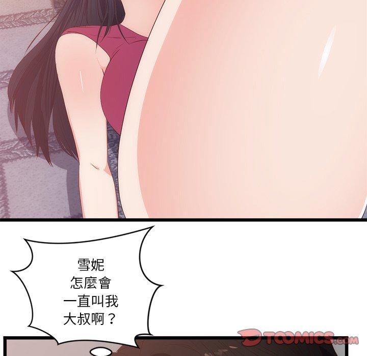 初戀的女兒 第 29 話 第74页