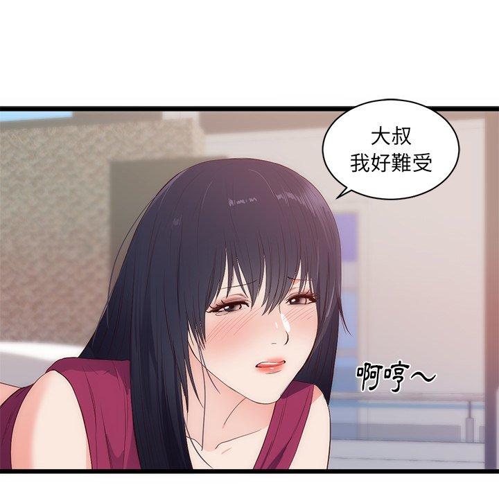 初戀的女兒 第 29 話 第45页